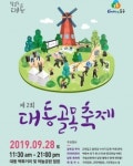 대전 동구, 제2회 대동골목축제 개막