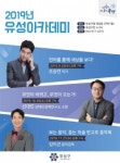 유성구, 2019년 유성아카데미 운영