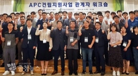 aT, 농산물산지유통센터(APC) 건립 박차