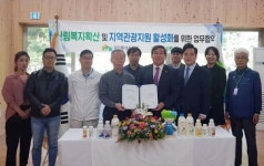 횡성숲체원, 범산목장과 지역상생협력 업무협약