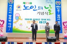 아산시, 제23회 노인의 날 기념행사 개최
