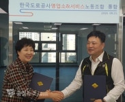한지붕 두가족 한국도로공사서비스노동조합 통합 출범