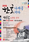 대전문화재단, 2019 한글날 기념 문화행사 한글, 나래를 펴다 개최