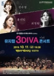 계룡시, 뮤지컬 최고의 디바 콘서트 무대 올린다