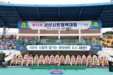 서산시, 제13회 서산시민체육대회 성료