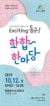대전 동구, 12일 구민의 날 익사이팅 동구 화합한마당