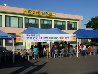 논산시 부적면, 귀농귀촌협의회와 면민대표 화합한마당