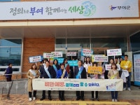부여군, 비만예방의 날 건강생활실천 합동 캠페인