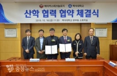 백석대, ㈜메이커스테크놀로지와 산학협력협정 체결