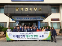 논산시 광석면, 성남시 태평1동 주민자치회 방문