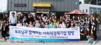 서산시, 부모와 함께하는 우수 마을기업 체험교실 운영 큰 호응