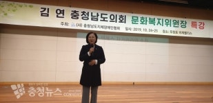 김연 충남도의원, 지체장애인협회 종사자 대상 힐링 특강