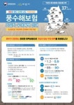 아모레퍼시픽아산제일특약점 - 아산시 방축로 61 | 아산시, 자연재난 대비 풍수해보험 적극 권장