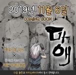 태안 동문리 마애삼존불입상, 웹툰으로 제작·홍보 앞장