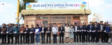 대전 동구, 담소2호 삼성동 북부교 공중화장실 준공식