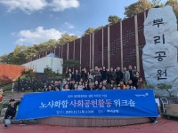 대전문화재단 설립 10주년 기념, 노사화합 사회공헌활동 펼쳐