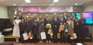 민주평통 대전서구협의회, THE PROMISE DAY행사
