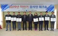 준기술이앤지 | 가스기술공사, 준감사인 임명식 개최
