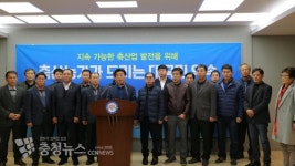 충남 축산단체, 기본을 지키는 축산업 만들겠다