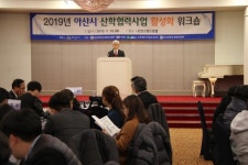 아산시, 2019 산학협력 활성화 워크숍 개최...성과확산 및 교류