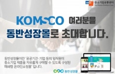 조폐공사, 동반성장몰 개설 중소기업 판로확대 도모