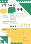 대전문화재단, 정동 인쇄거서 다채로운 숲 축제