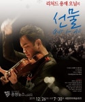 세종시문화재단 송년음악회,리처드 용재 오닐과 함께