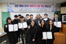 배재대 학생들 반짝이는 대전관광 스토리개발 수업