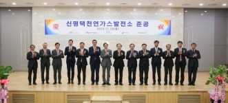 신평택발전(주) 발전소 준공식 개최