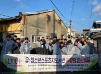 대전과기대 스포츠건강관리과, 사랑의 연탄 나눔 행사