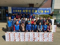 논산시 강경읍, 사랑의 김장 나눔으로 온정 실천