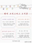 천안시 아우내도서관, 크리스마스 행사 운영