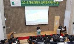 2019 대전대학교 산학협력 페스티벌 개최