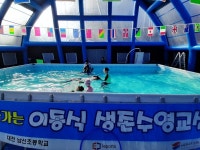 남선초, 겨울철학교로 찾아가는 이동식 생존수영교육운영