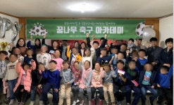 한화케미칼(주) 중앙연구소 꿈나무 축구 아카데미 평가회
