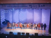 유성구청소년수련관, 꿈다해봄 축제 별에서 온 그대성료