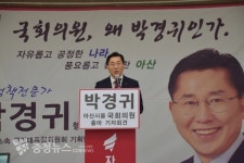 박경귀 한국당 아산을 위원장, 21대 총선 출마 선언