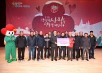 태안군, 희망 2020 나눔 캠페인 성황