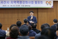 서산시, 지역역량강화사업 발표회 개최