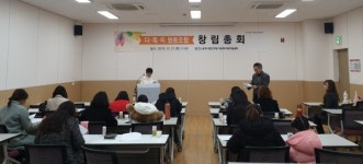 공주시 다문화가족 다‧특‧미 협동조합 설립