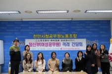 천안시청공무원노동조합, 임신공무원 격려 간담회