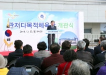 대전 서구, 관저다목적체육관 개관