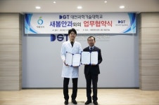 대전과기대, 새봄안과와 업무협약 체결