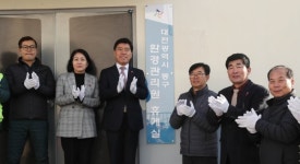 대전동구, 환경관리원 휴게시설 준공 간담회