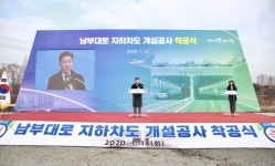 천안시, 남부대로 지하차도 공사 착공