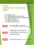 평생교육진흥원, 2020년 평생학습 프로그램 공모사업 공고