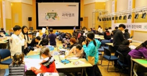 한국타이어, 2020 한국아카데미하우스 과학캠프 성료