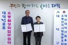 중부권 최대 산업용재유통단지, 대덕e로움 동참