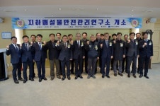가스기술공사, 지하매설물 안전관리 연구소 개소