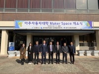보령발전본부-아주자동차대학교,메이커스페이스공동 운영